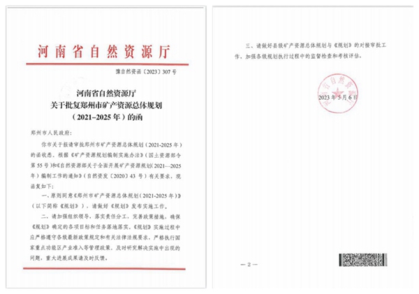 批復文件.jpg